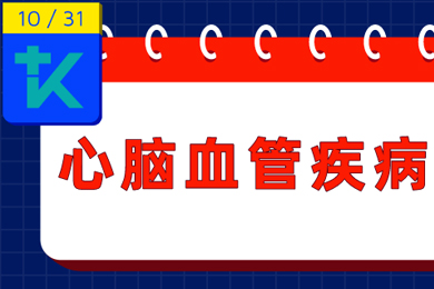 1晚轉(zhuǎn)診17例重癥心腦血管患者，你要注意了！