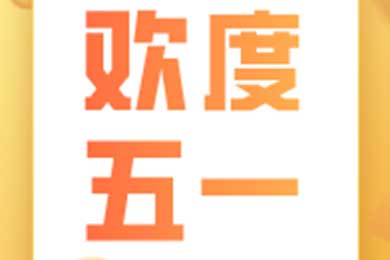 五一期間醫(yī)生人員、警察們都在做什么？